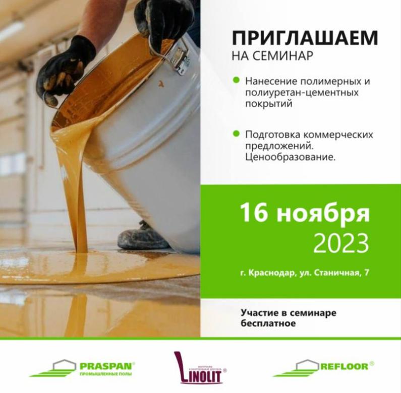 Приглашаем на семинар в Краснодаре! Приглашаем на семинар в Краснодаре!